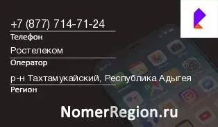 Кто звонил с 8777147124 - регион и оператор